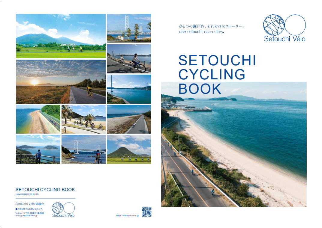 サイクリングパンフレット「SETOUCHI CYCLING BOOK」を発行しました！